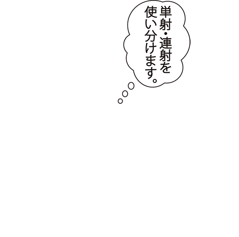 当店の脱毛機は単射と連射を脱毛部位によって使い分けることができます。